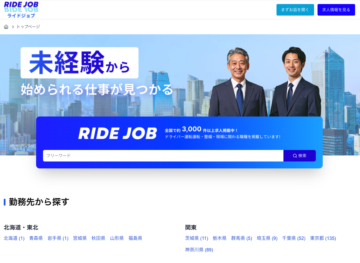 求人サイト スクリーンショット